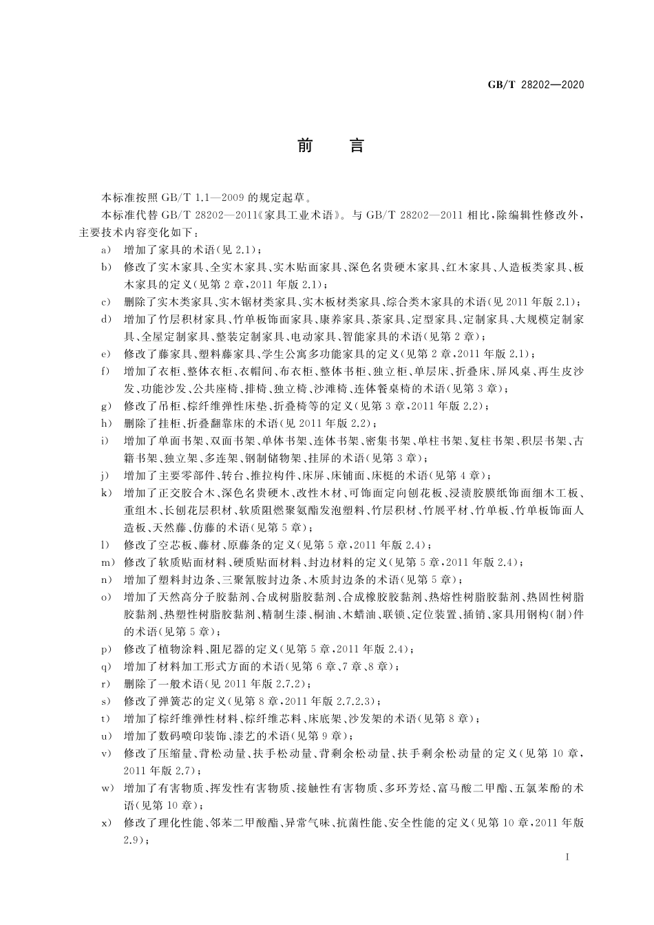 GB／T 28202-2020 家具工业术语.pdf_第3页