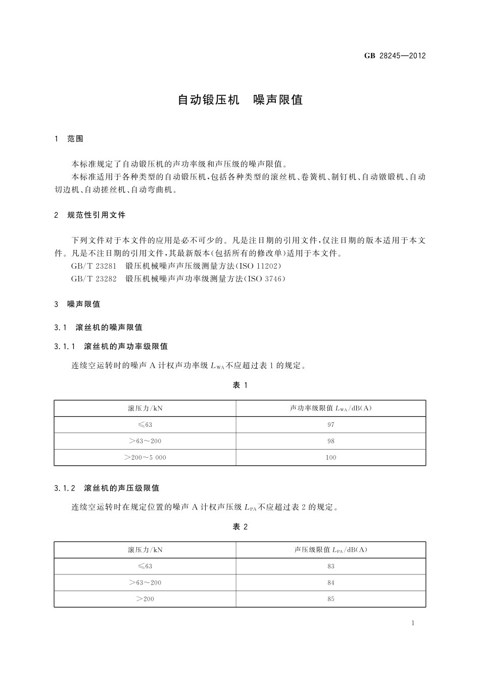 GB／T 28245-2012 自动锻压机 噪声限值.pdf_第3页