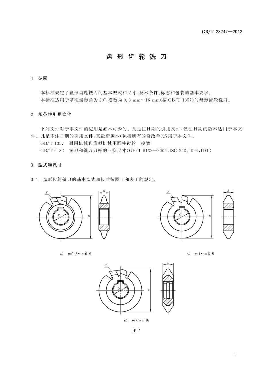 GB／T 28247-2012 盘形齿轮铣刀.pdf_第3页