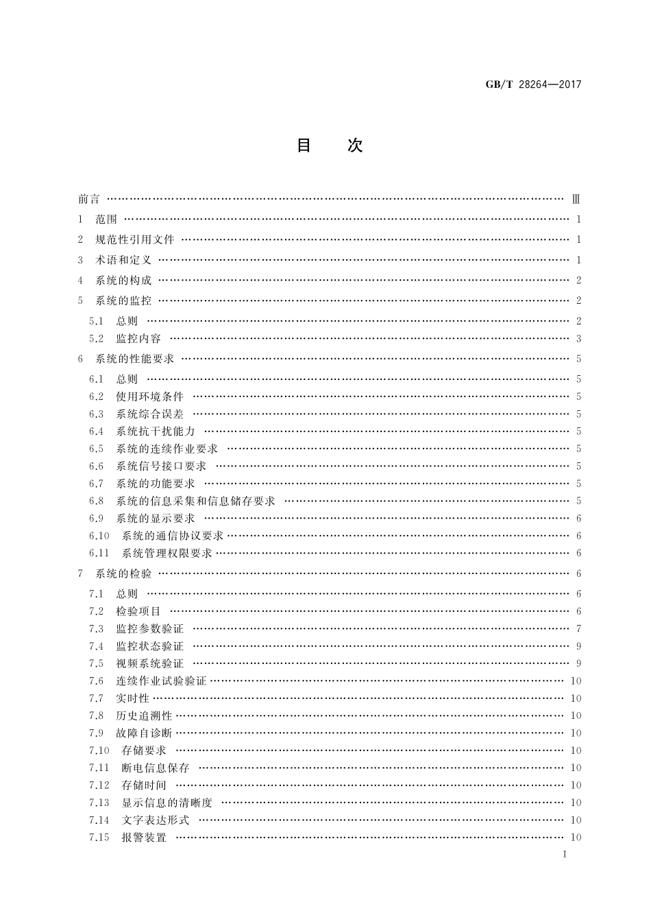 GB/T 28264-2017 起重机械 安全监控管理系统.pdf_第2页