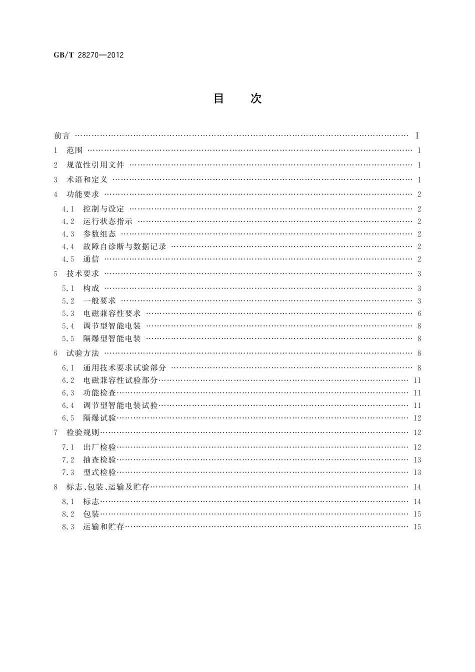 GB／T 28270-2012 智能型阀门电动装置.pdf_第2页