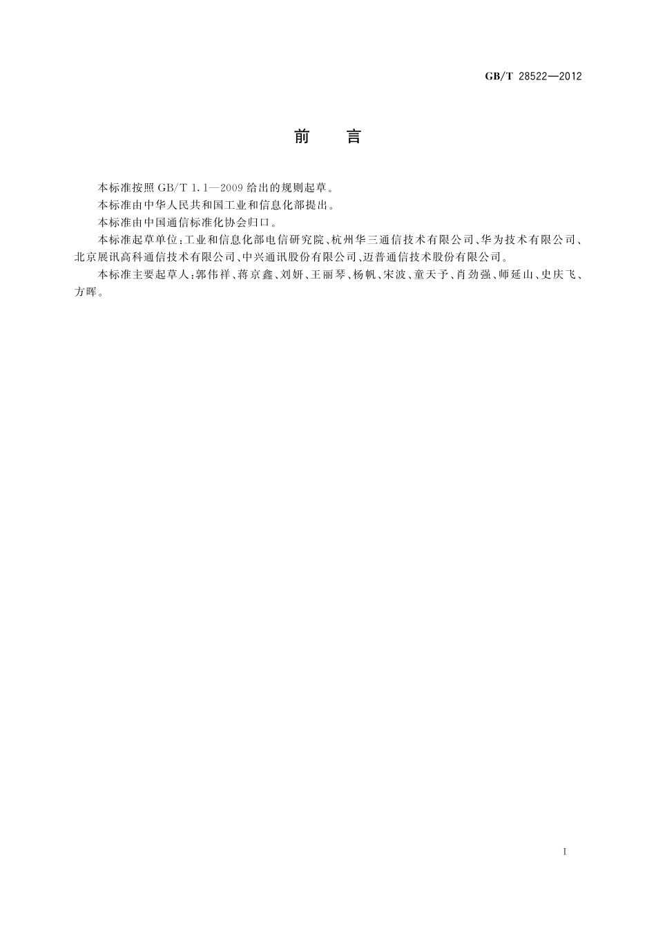 GB／T 28522-2012 通信终端产品可回收利用率计算方法.pdf_第2页