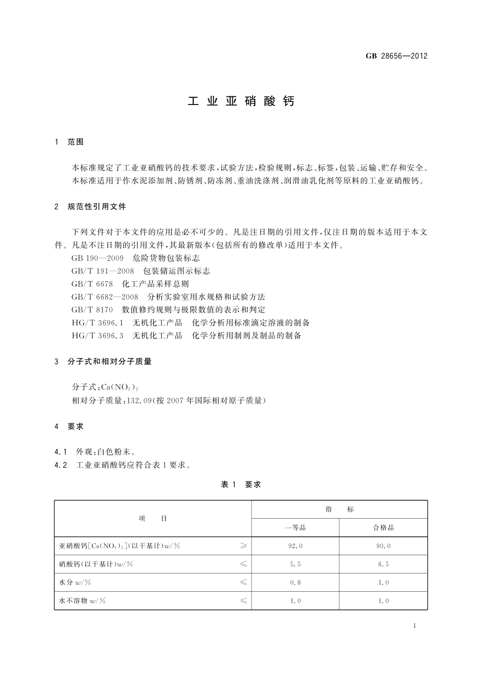 GB／T 28656-2012 工业亚硝酸钙.pdf_第3页