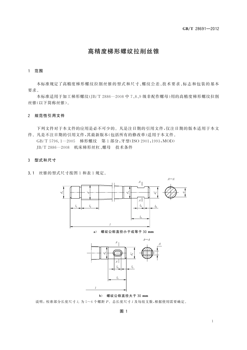 GB/T 28691-2012 高精度梯形螺纹拉削丝锥.pdf_第3页