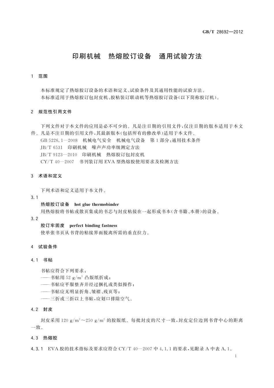 GB／T 28692-2012 印刷机械 热熔胶订设备 通用试验方法.pdf_第3页