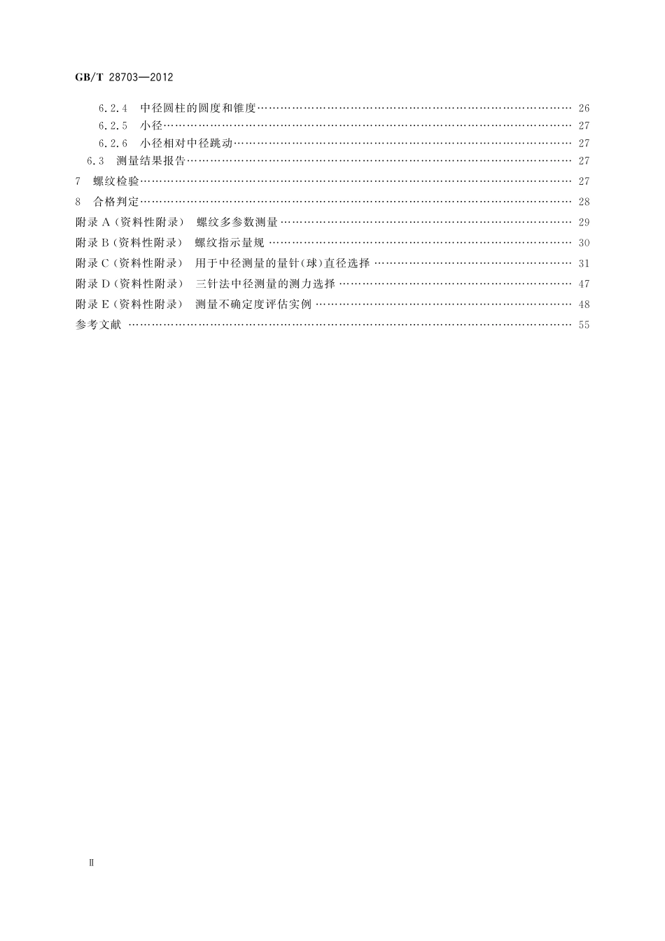 GB／T 28703-2012 圆柱螺纹检测方法.pdf_第3页