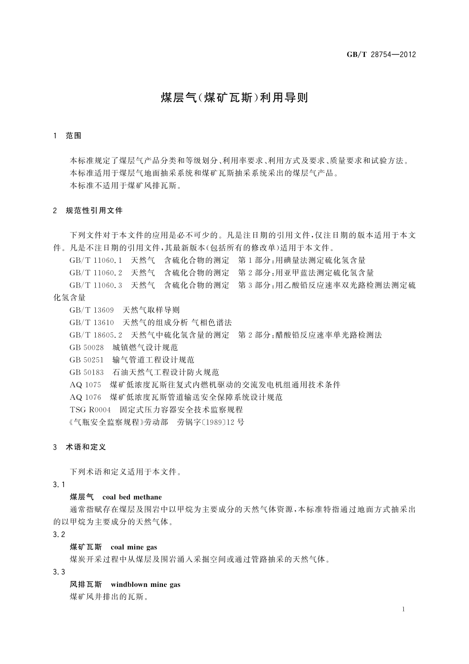 GB／T 28754-2012 煤层气（煤矿瓦斯）利用导则.pdf_第3页