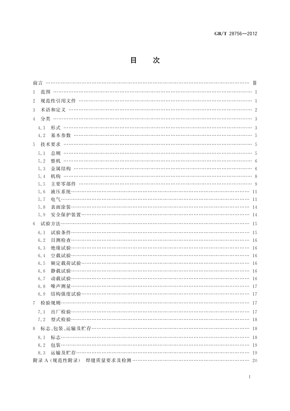 GB/T 28756-2012 缆索起重机.pdf_第2页