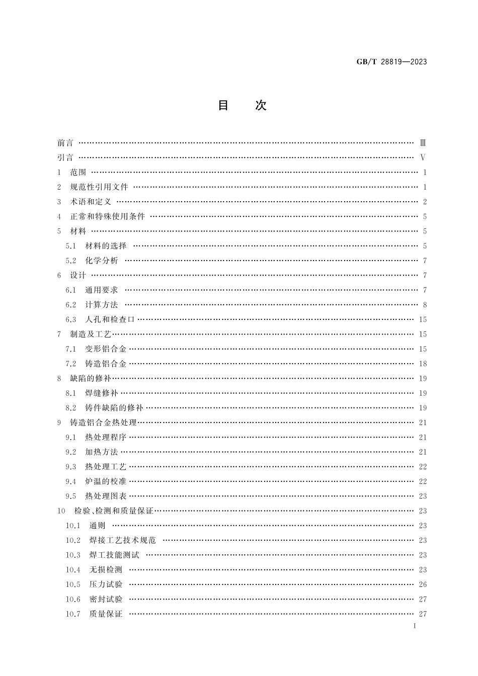 GB/T 28819-2023 充气高压开关设备用铝合金外壳.pdf_第3页