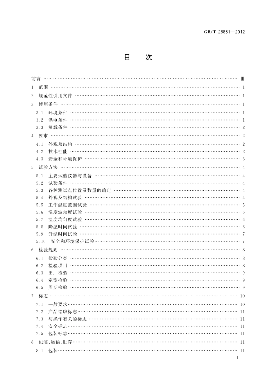 GB／T 28851-2012 生化培养箱技术条件.pdf_第2页