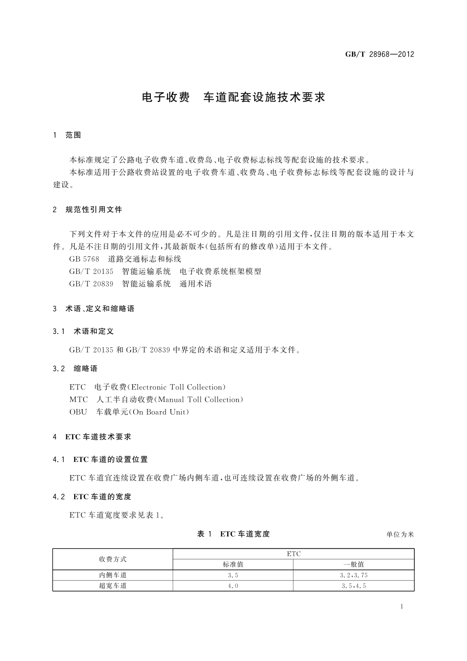 GB/T 28968-2012 电子收费 车道配套设施技术要求.pdf_第3页
