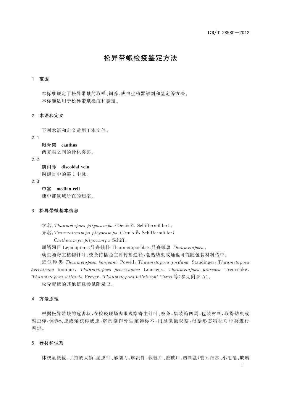 GB/T 28980-2012 松异带蛾检疫鉴定方法.pdf_第3页