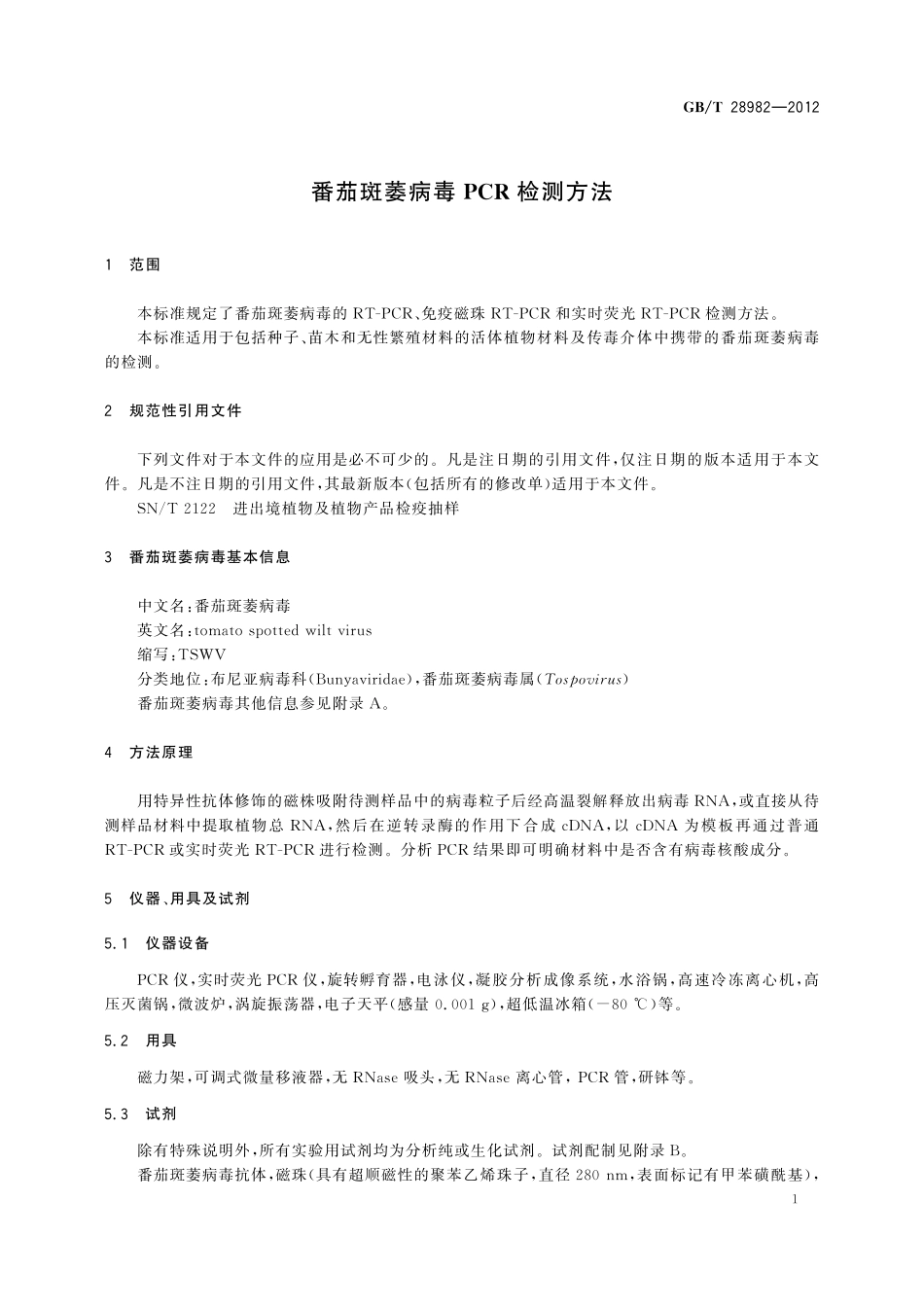 GB/T 28982-2012 番茄斑萎病毒PCR检测方法.pdf_第3页