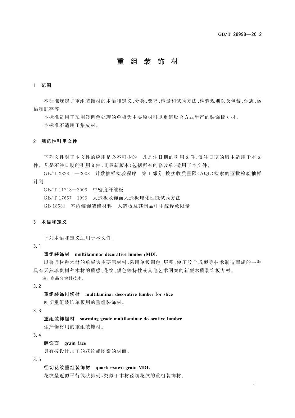 GB／T 28998-2012 重组装饰材.pdf_第3页
