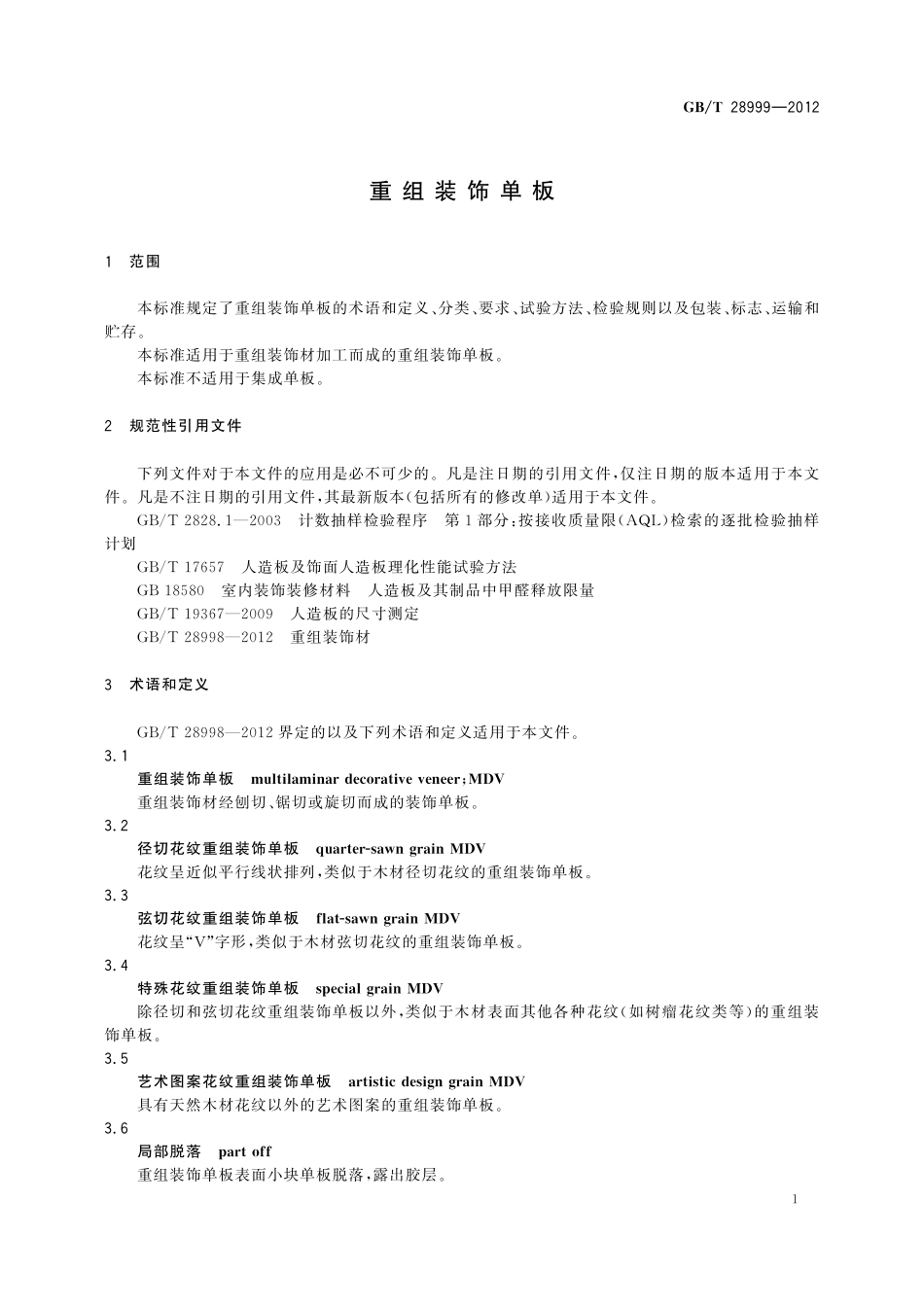 GB／T 28999-2012 重组装饰单板.pdf_第3页