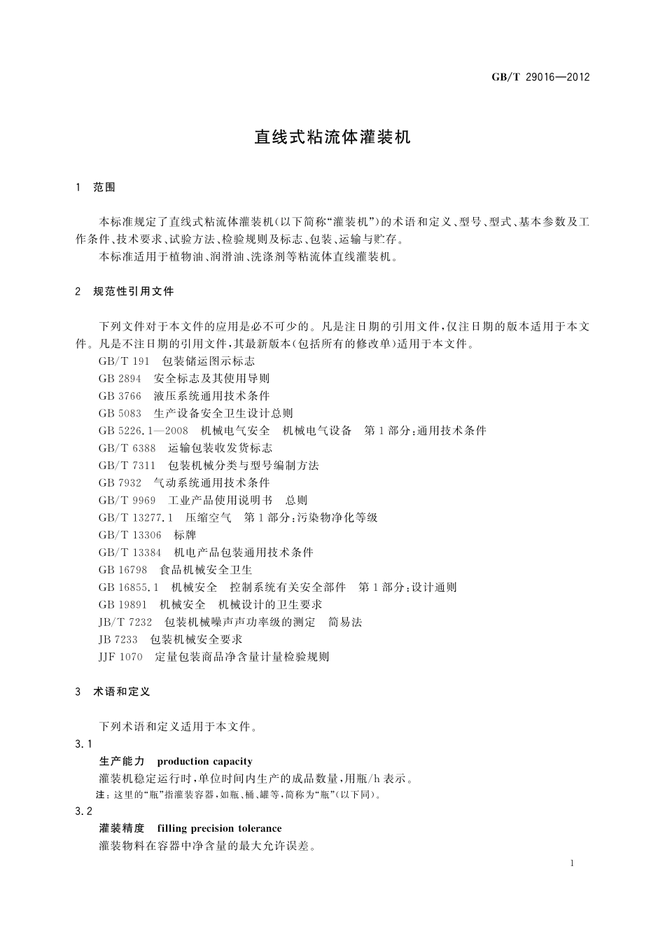 GB/T 29016-2012 直线式粘流体灌装机.pdf_第3页