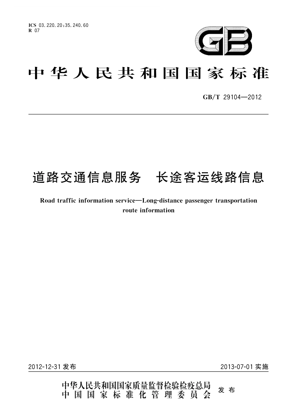 GB/T 29104-2012 道路交通信息服务 长途客运线路信息.pdf_第1页