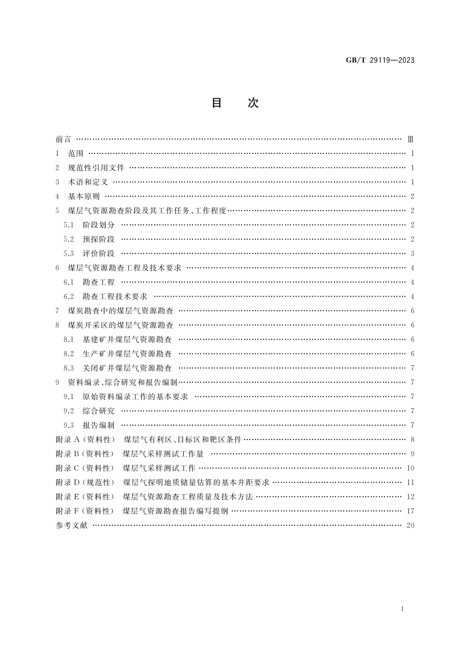 GB/T 29119-2023 煤层气资源勘查技术规范.pdf_第2页