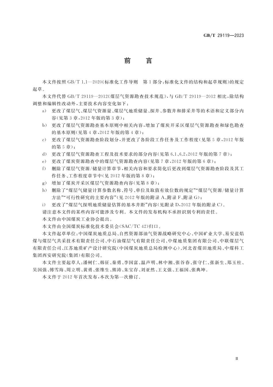 GB/T 29119-2023 煤层气资源勘查技术规范.pdf_第3页