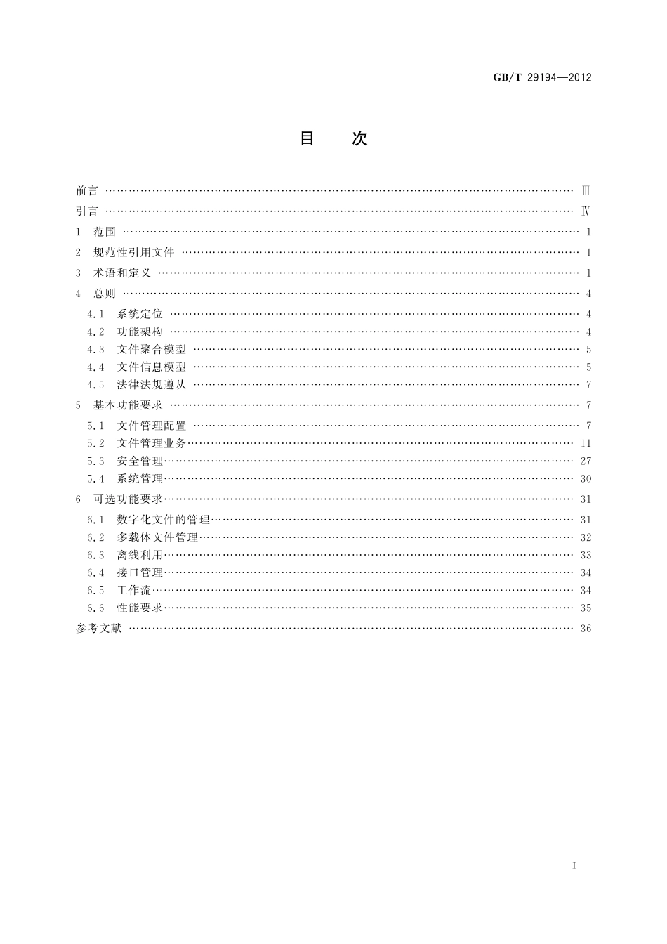 GB/T 29194-2012 电子文件管理系统通用功能要求.pdf_第3页