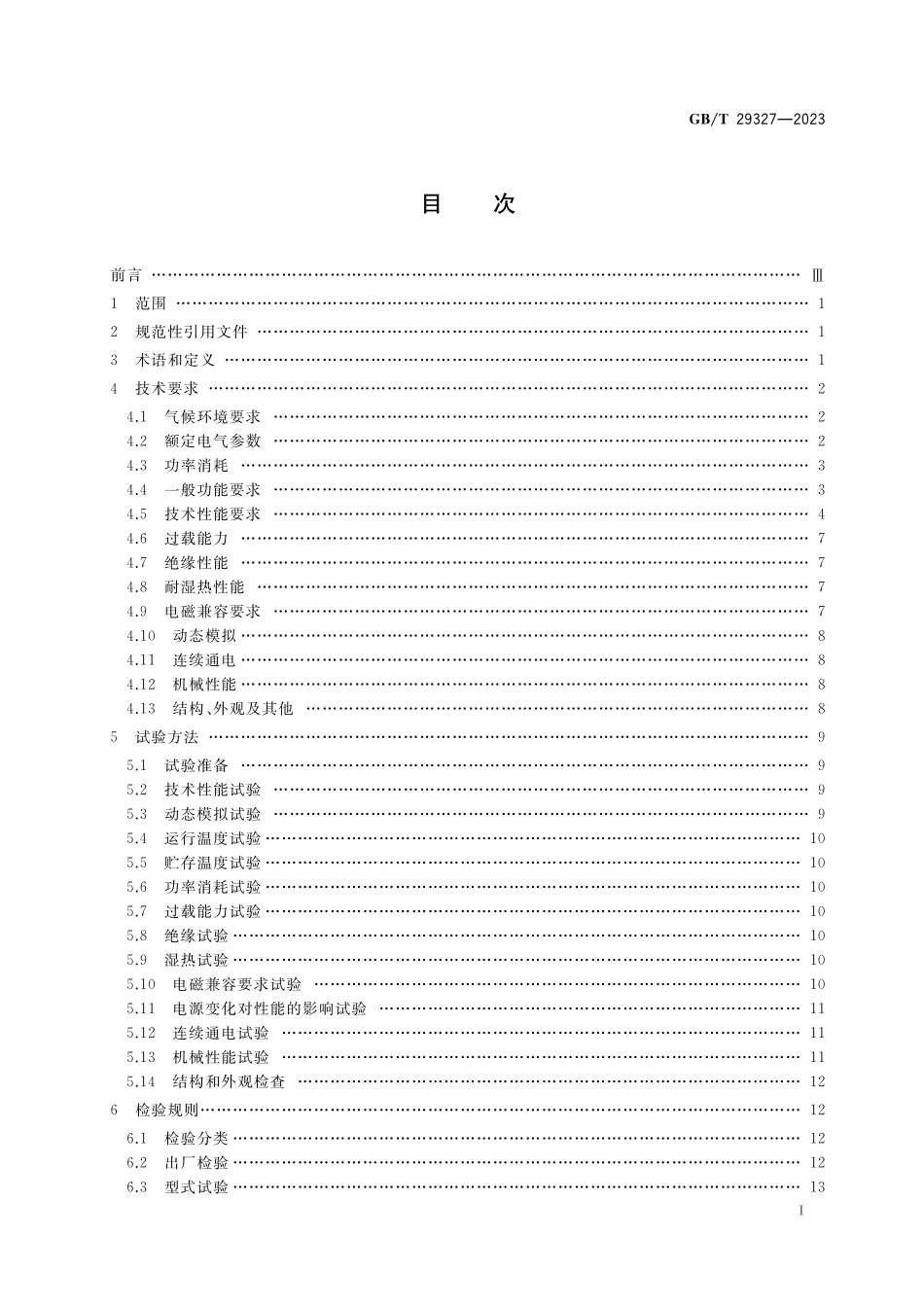 GB／T 29327-2023 1000kV电抗器保护装置技术要求.pdf_第2页