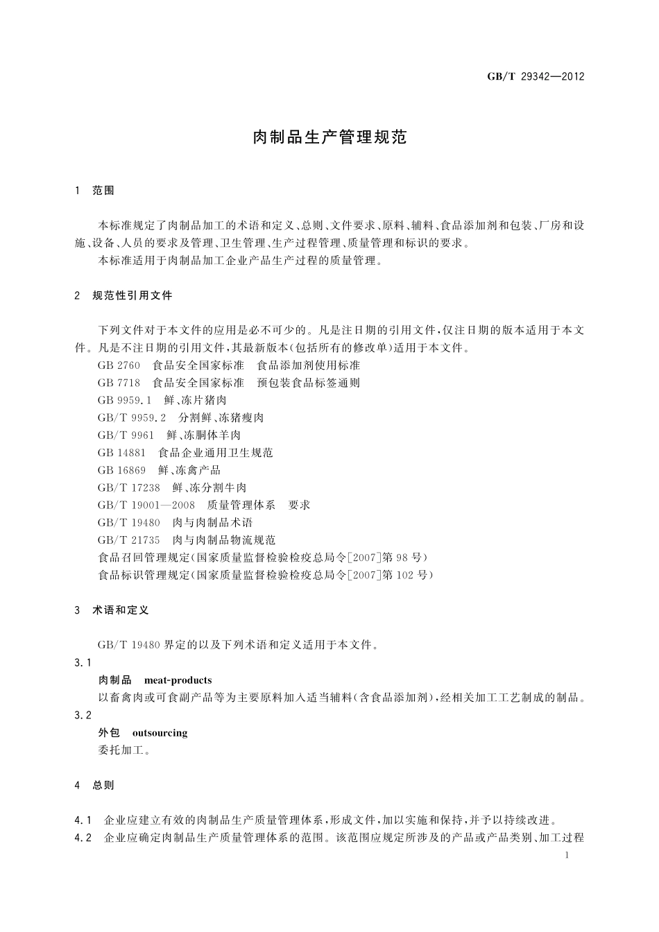 GB/T 29342-2012 肉制品生产管理规范.pdf_第3页