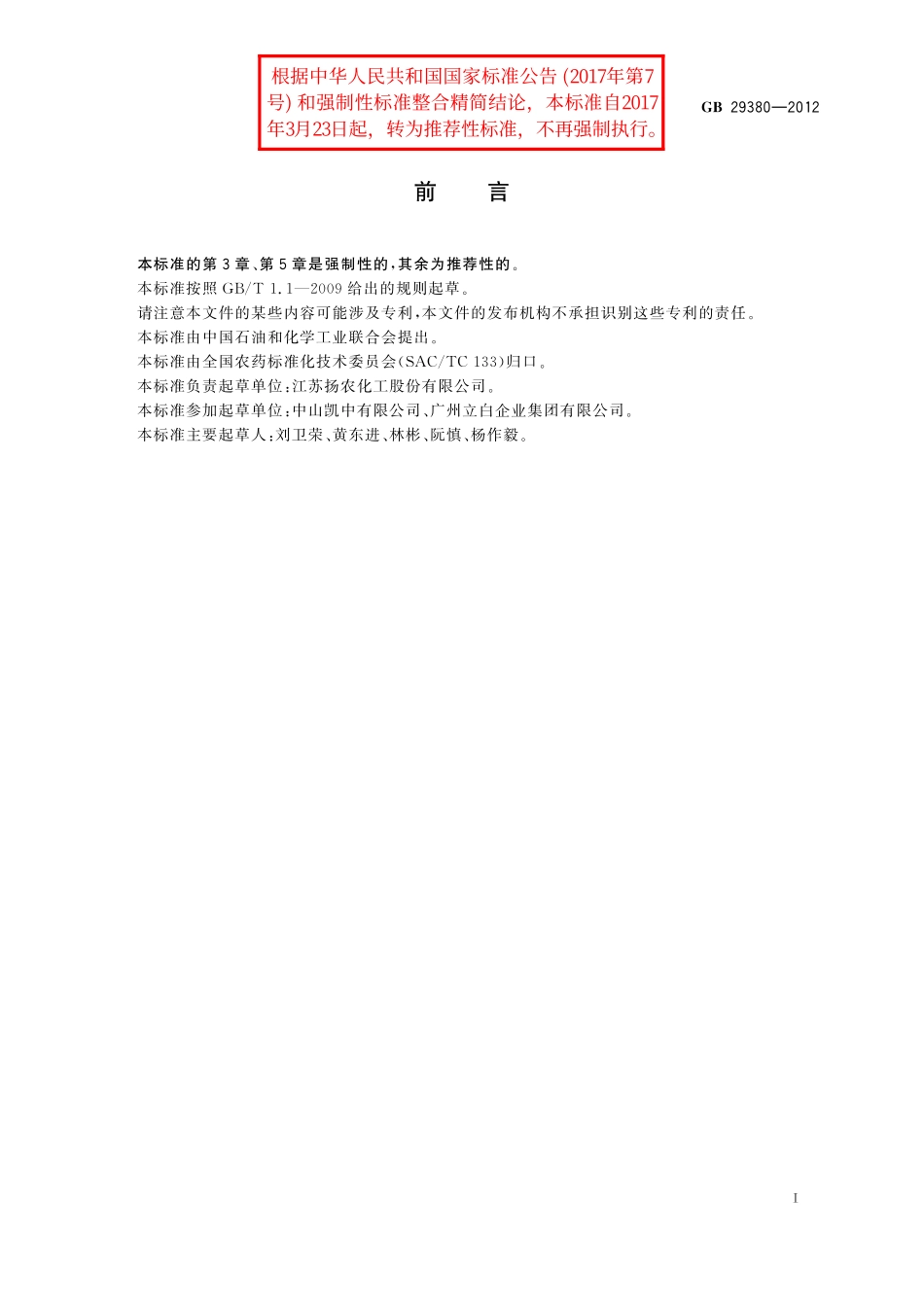 GB/T 29380-2012 胺菊酯原药.pdf_第2页