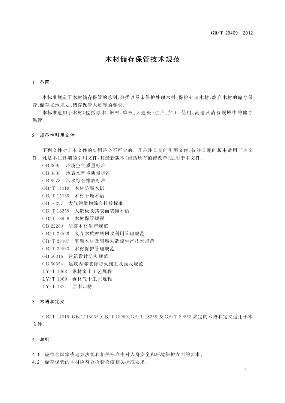 GB/T 29409-2012 木材储存保管技术规范.pdf_第3页