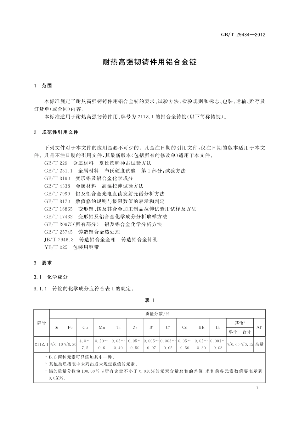 GB/T 29434-2012 耐热高强韧铸件用铝合金锭.pdf_第3页
