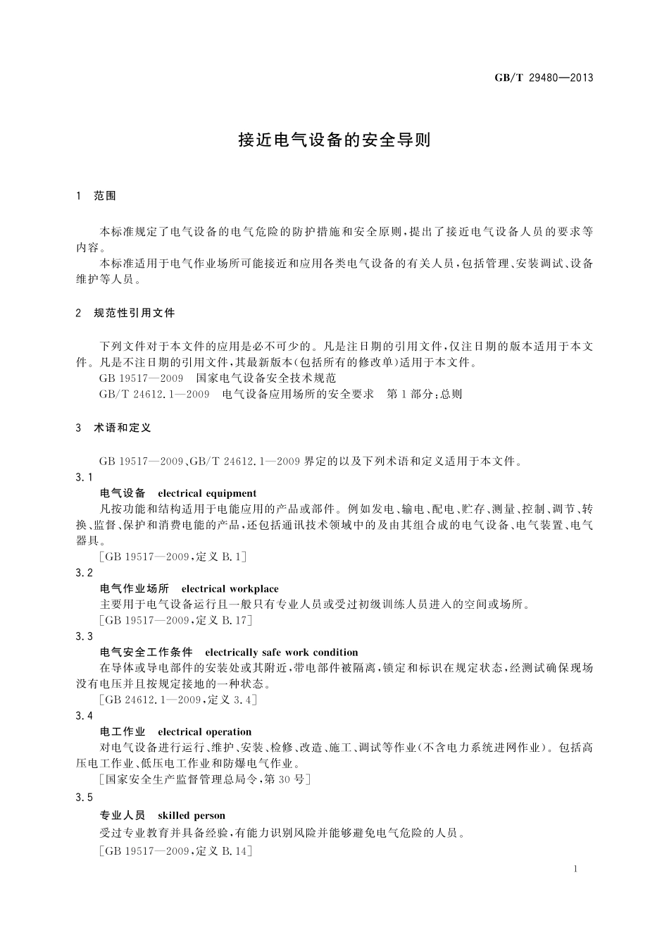 GB／T 29480-2013 接近电气设备的安全导则.pdf_第3页