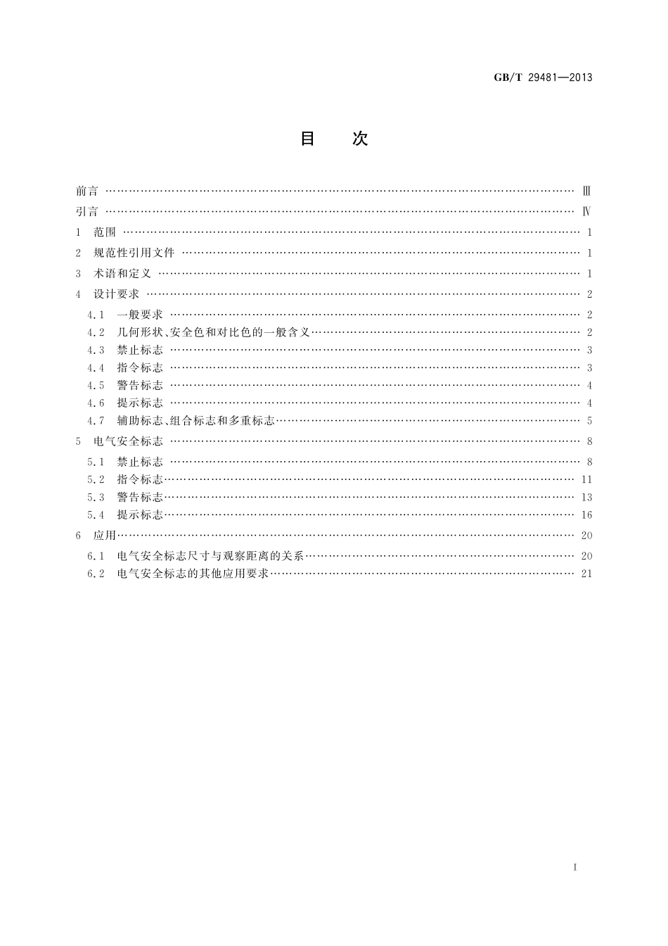 GB／T 29481-2013 电气安全标志.pdf_第2页
