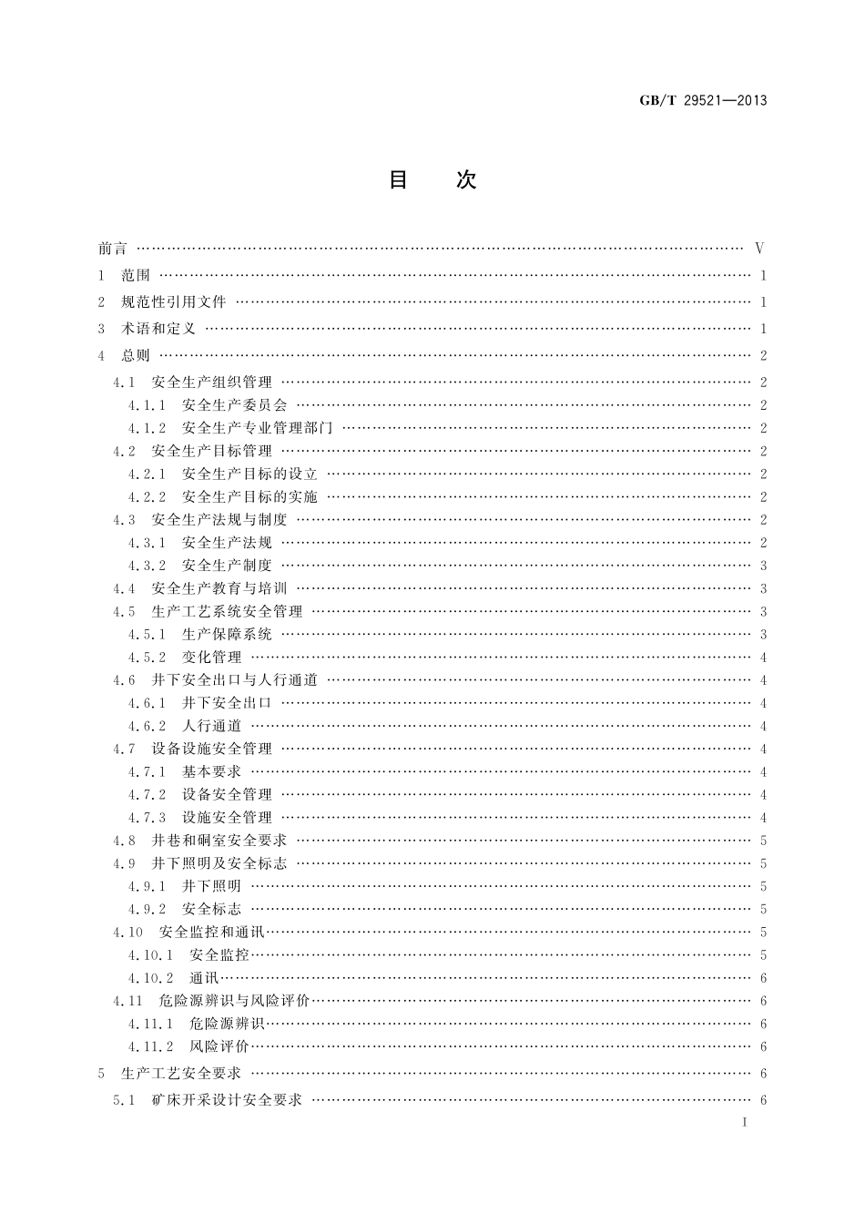 GB／T 29521-2013 钨矿山地下开采安全生产规范.pdf_第2页