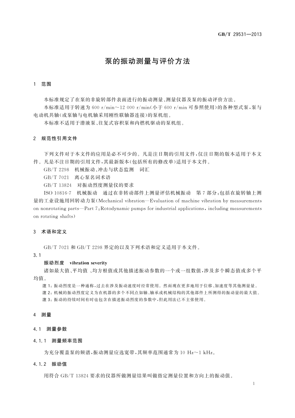 GB／T 29531-2013 泵的振动测量与评价方法.pdf_第3页