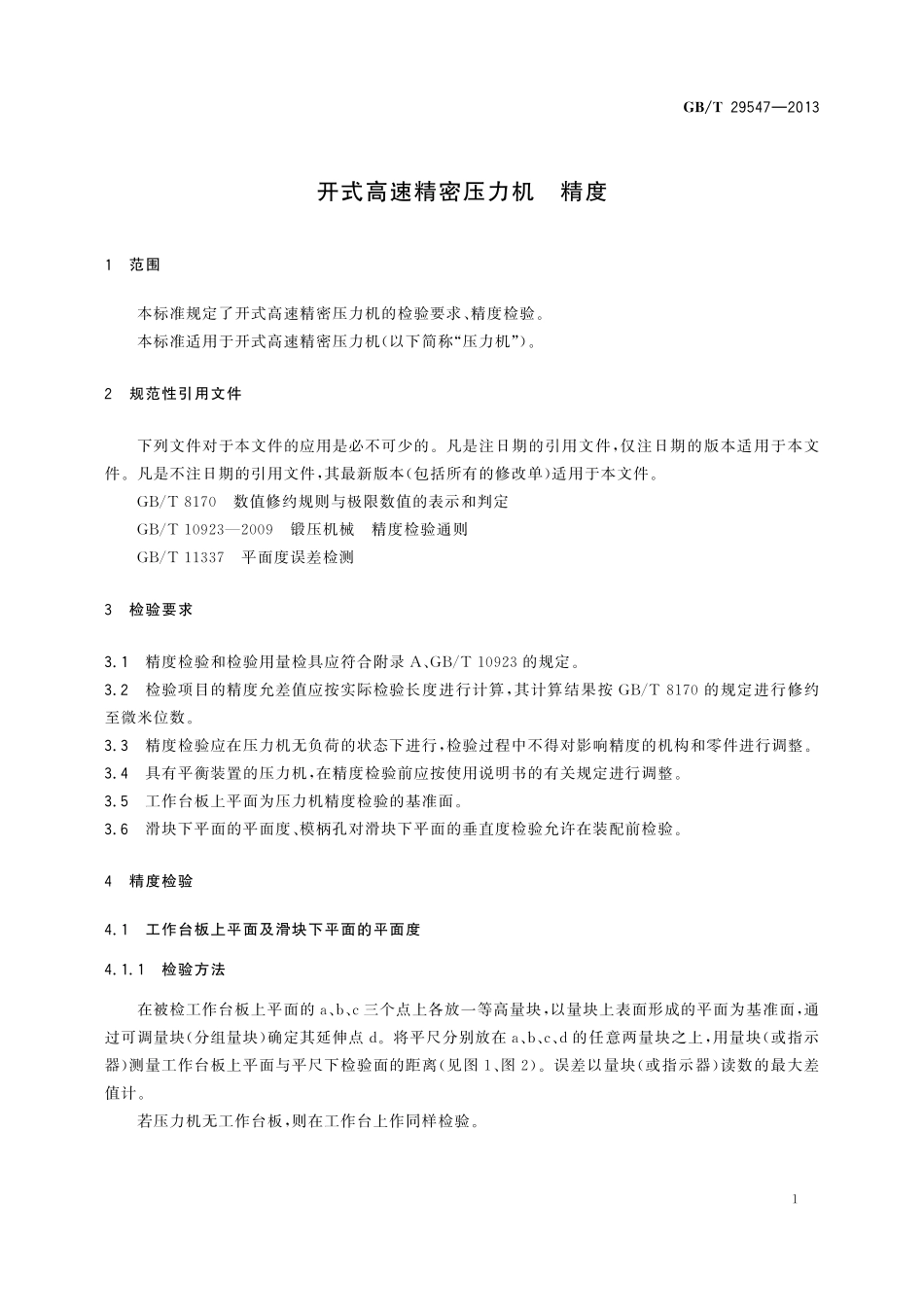 GB/T 29547-2013 开式高速精密压力机 精度.pdf_第3页
