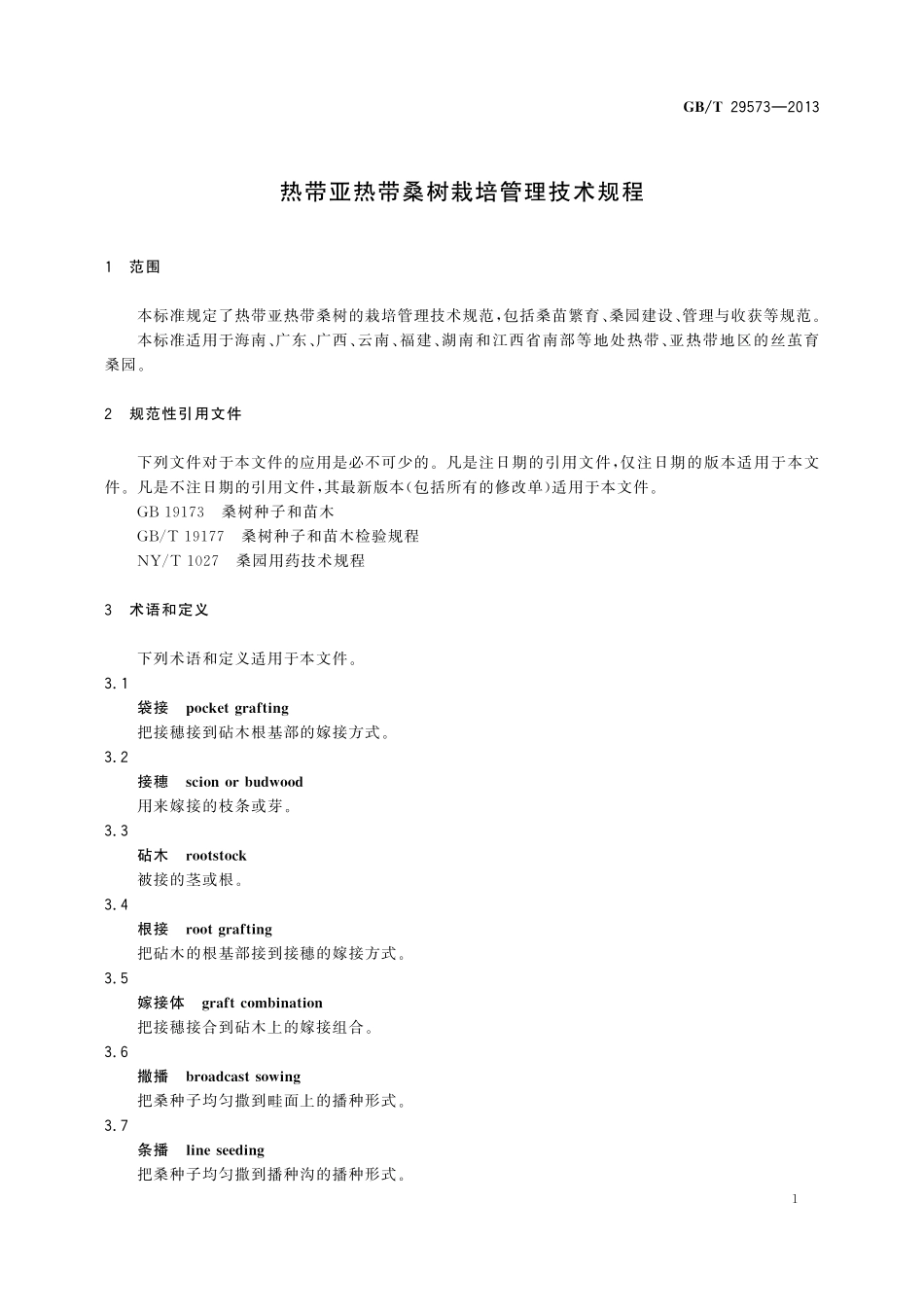 GB／T 29573-2013 热带亚热带桑树栽培管理技术规程.pdf_第3页
