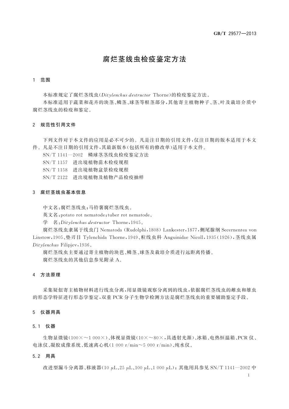 GB／T 29577-2013 腐烂茎线虫检疫鉴定方法.pdf_第3页