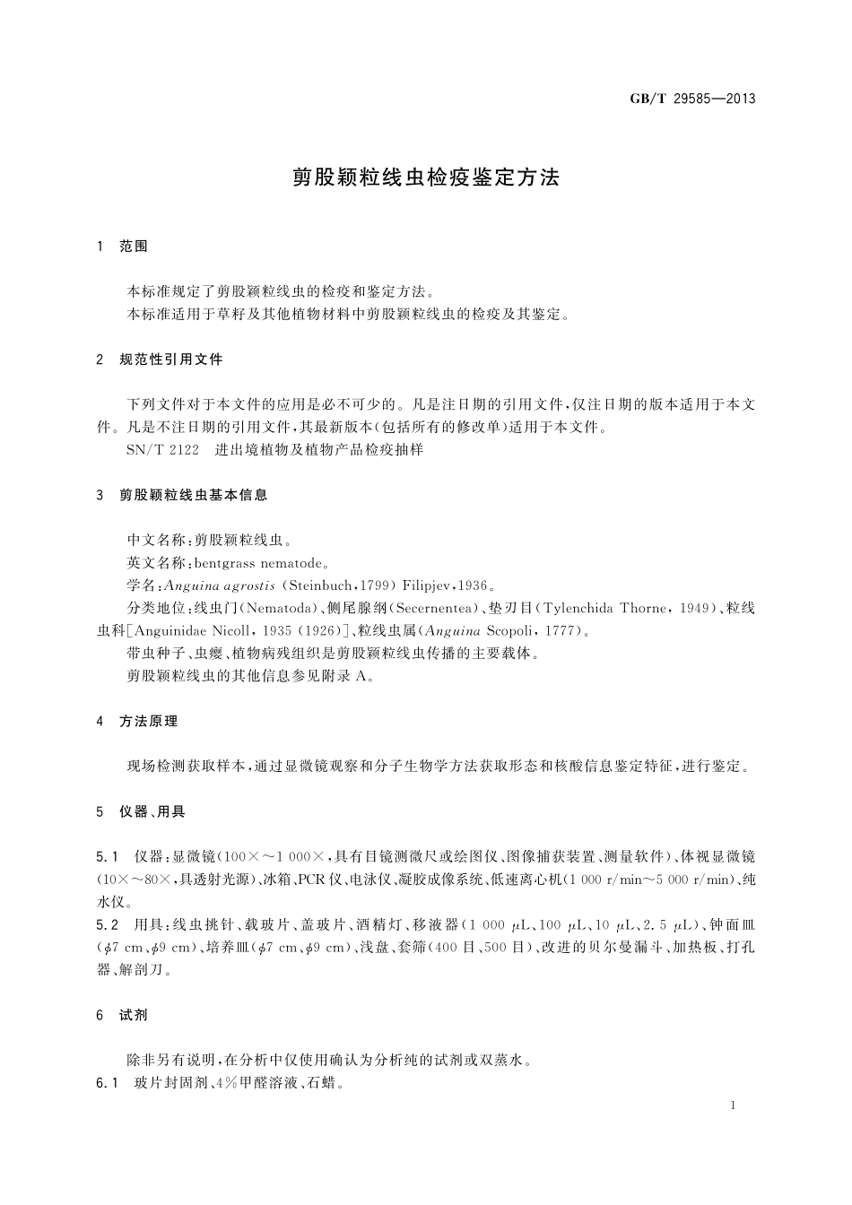 GB/T 29585-2013 剪股颖粒线虫检疫鉴定方法.pdf_第3页