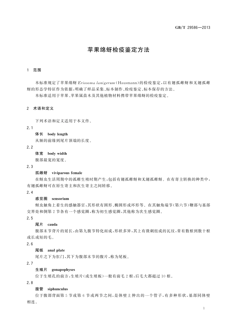 GB/T 29586-2013 苹果绵蚜检疫鉴定方法.pdf_第3页