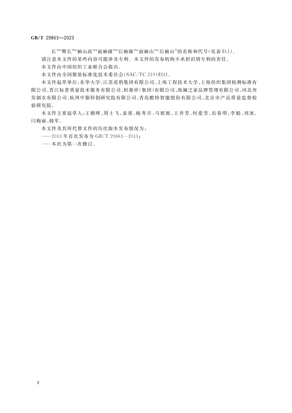 GB／T 29863-2023 服装制图.pdf_第3页