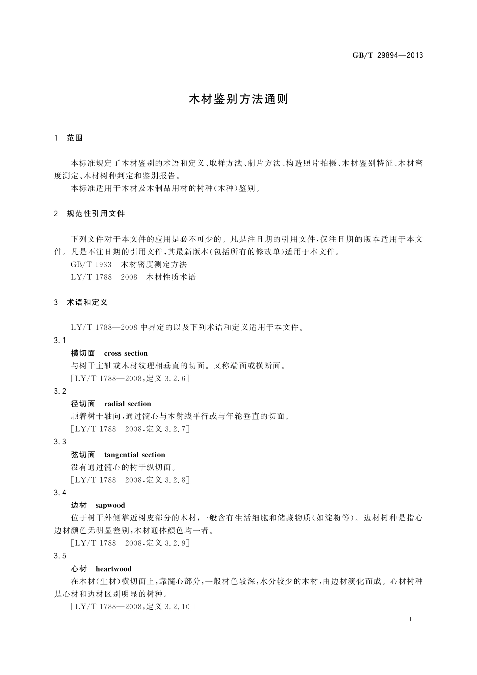 GB/T 29894-2013 木材鉴别方法通则.pdf_第3页