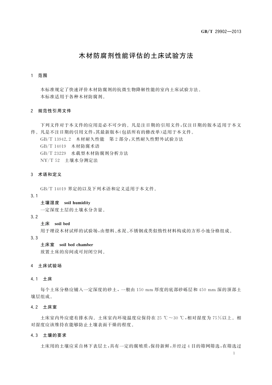 GB/T 29902-2013 木材防腐剂性能评估的土床试验方法.pdf_第3页