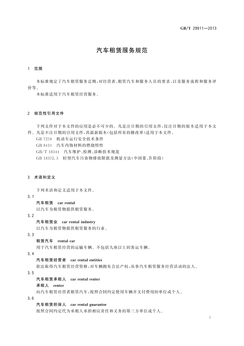GB／T 29911-2013 汽车租赁服务规范.pdf_第3页