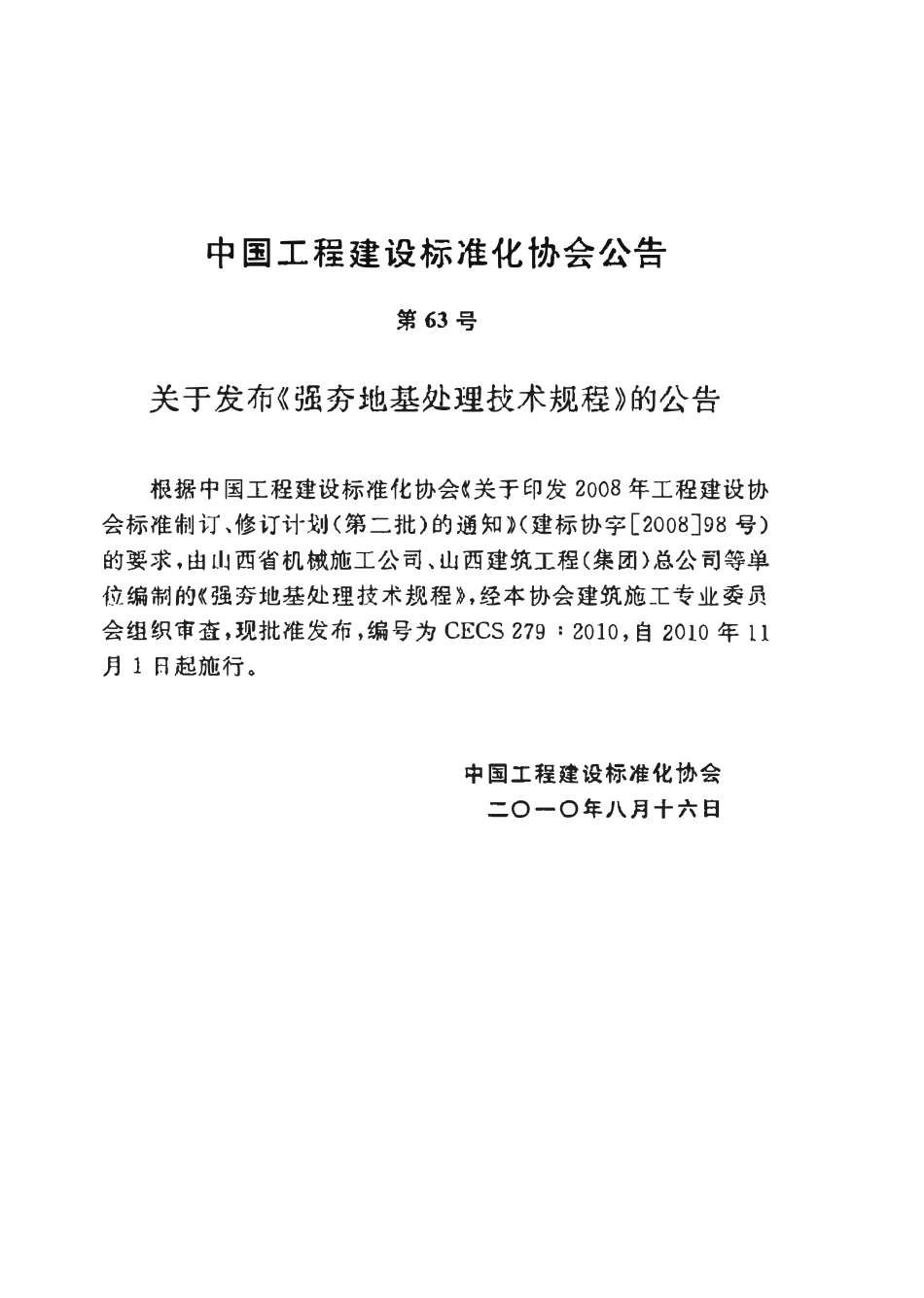 CECS279-2010 强夯地基处理技术规程.pdf_第3页