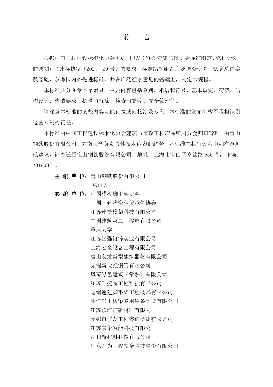 TCECS 1414-2023 高强盘扣脚手架应用技术规程(征求意见稿).pdf_第3页