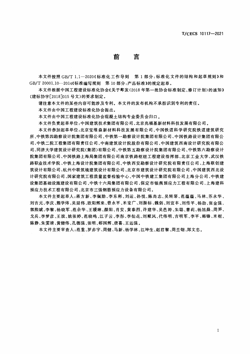 TCECS 10117-2021 湿气固化型缓粘结预应力钢绞线.pdf_第3页