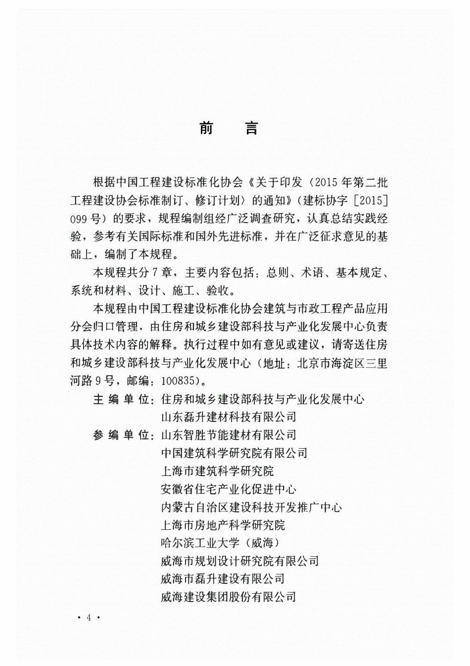 TCECS572-2019 现浇混凝土复合外保温模板应用技术规程.pdf_第3页