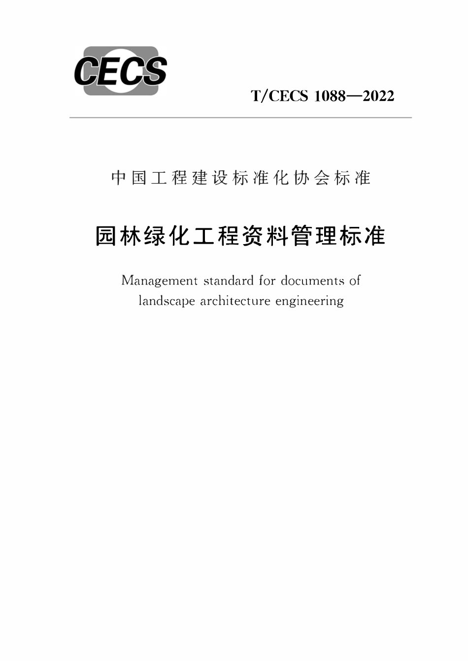 TCECS1088-2022 园林绿化工程资料管理标准.pdf_第1页