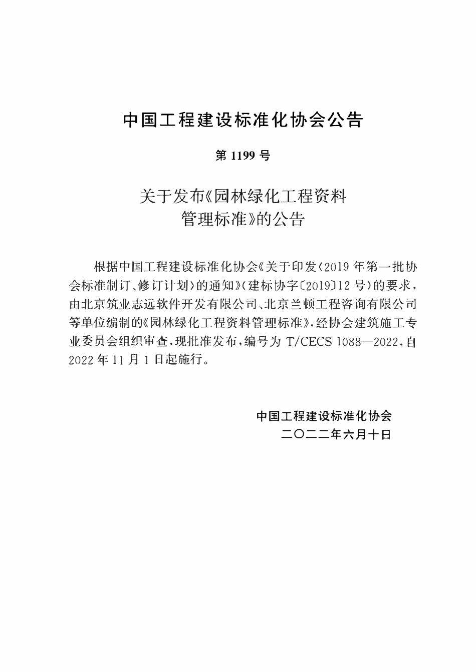 TCECS1088-2022 园林绿化工程资料管理标准.pdf_第3页