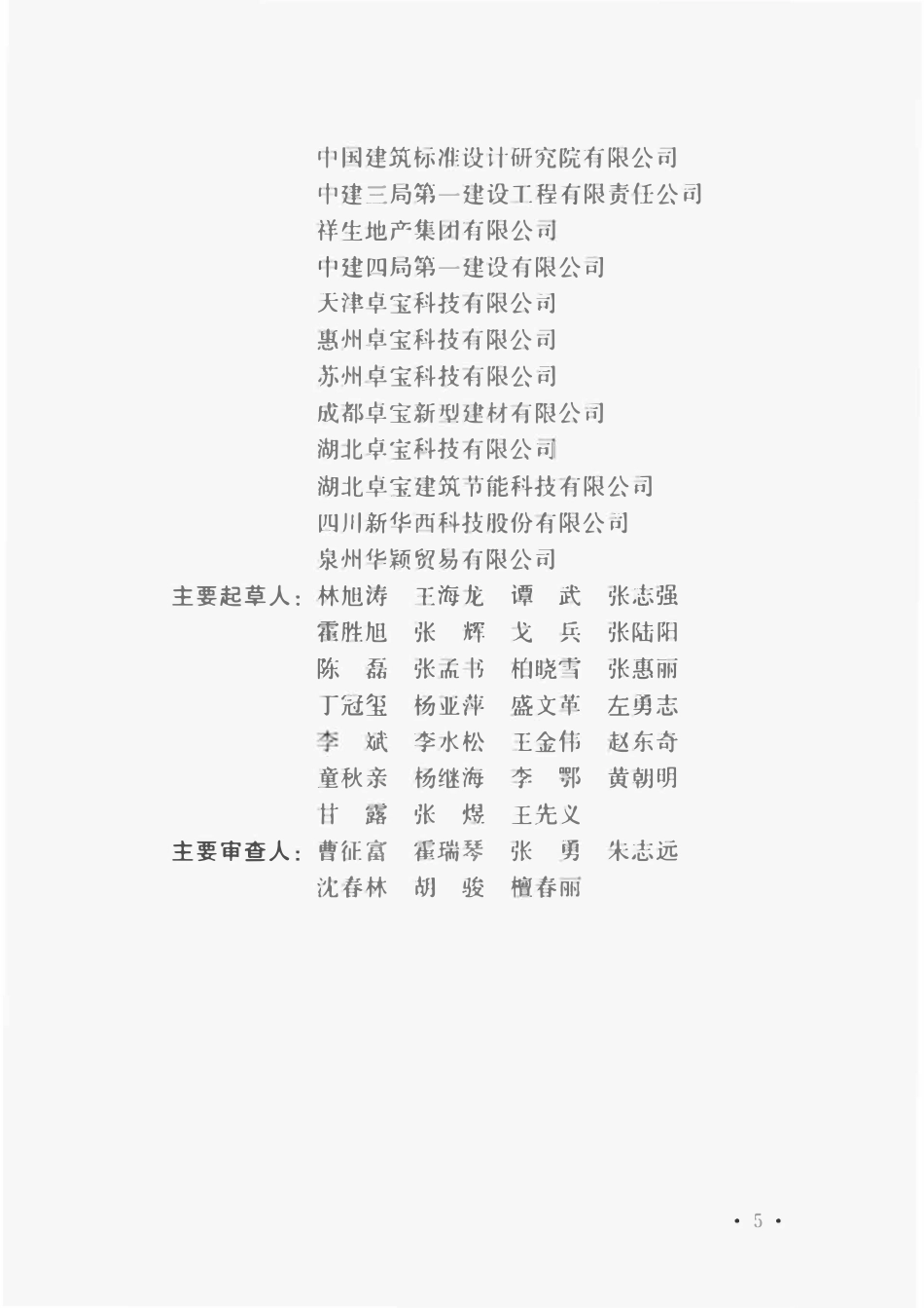 TCECS1095-2022 高分子膜基防水卷材应用技术规程.pdf_第3页