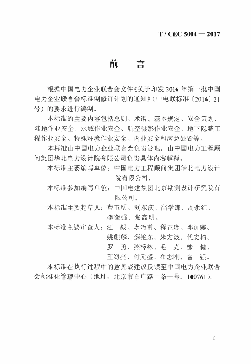 TCEC 5004-2017 电力工程测绘作业安全工作规程.pdf_第2页